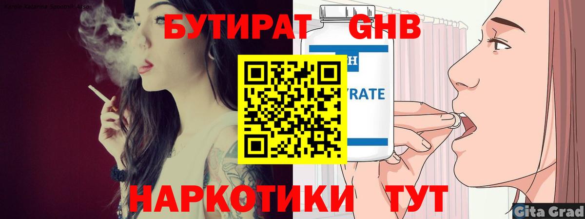 БУТИРАТ оксибутират Королёв
