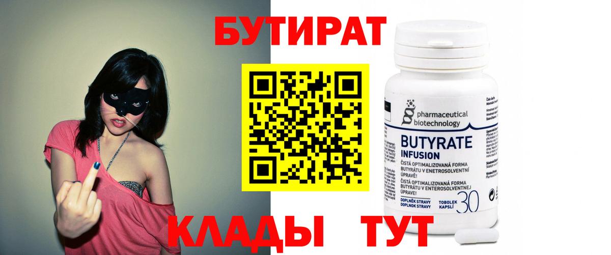 БУТИРАТ бутик  Вход с VPN  Королёв 