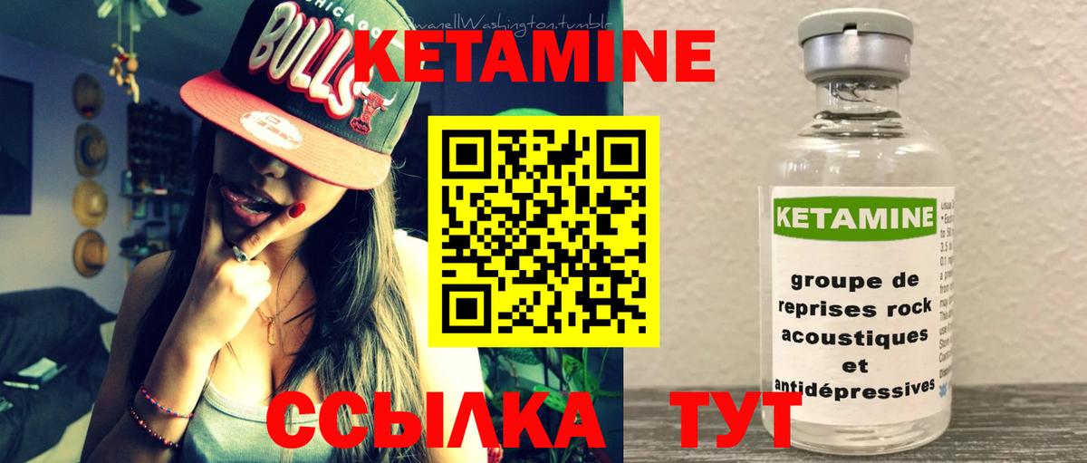 Кетамин VHQ  Кетамин VHQ  Королёв  Вход с VPN 