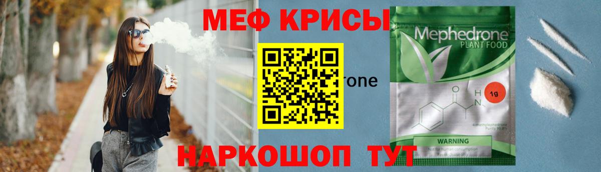 МЕФ мука  Вход с VPN  Меф  Меф мяу мяу  Королёв 